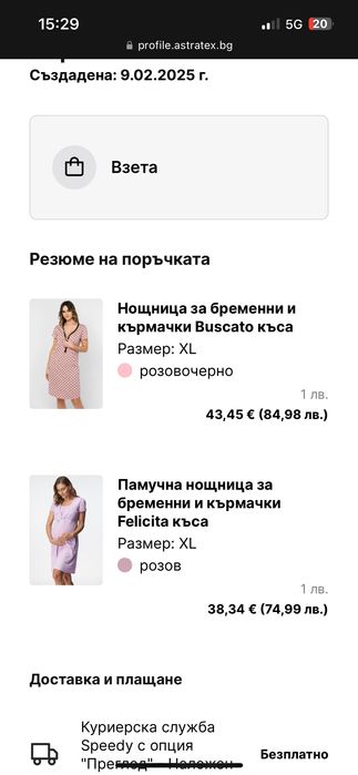 Нощници за бременни/кърмачки