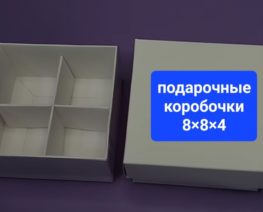 Подарочные коробочки ,тойбастар,бонбоньерки