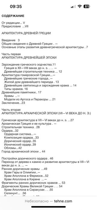 Всеобщая История Архитектуры.Академия Архитектуры СССР