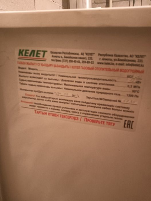 Келет котёл сатамын буу өзім қолданғанмын