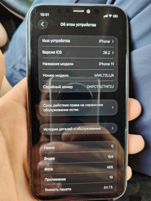 Iphone 11 karobkasi  bor