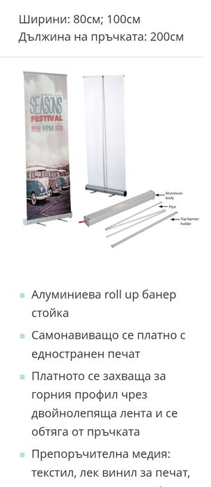 Стойка ,Статив ,Рол Банер