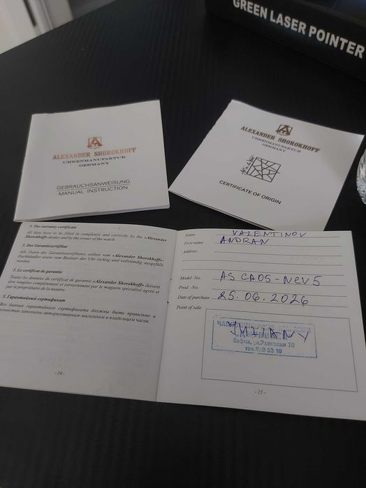 Часовник александър шорохов