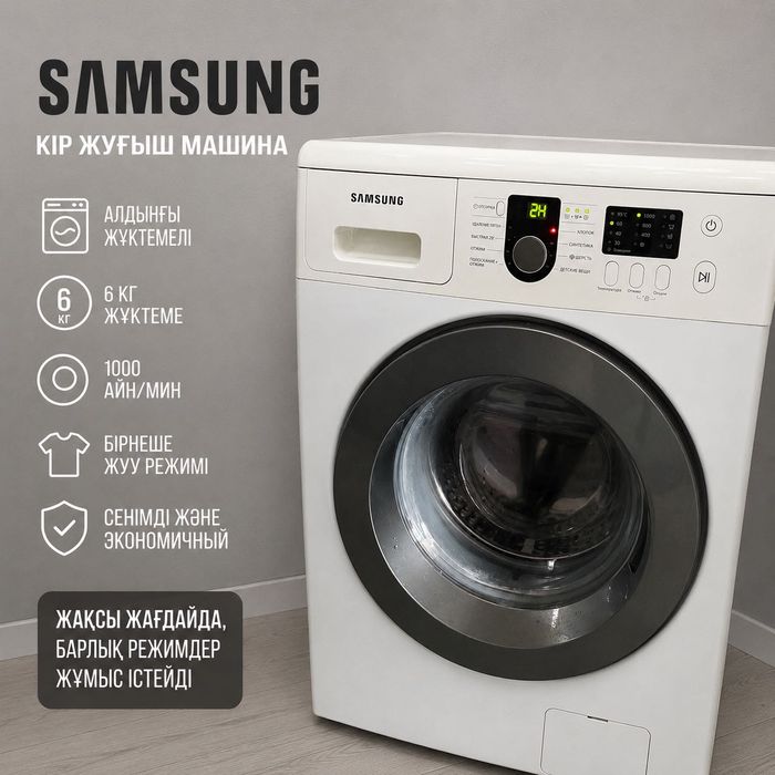 Стиральная машина Samsung