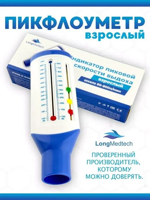 Спирометр пикфлоуметр портативный медицинский новый