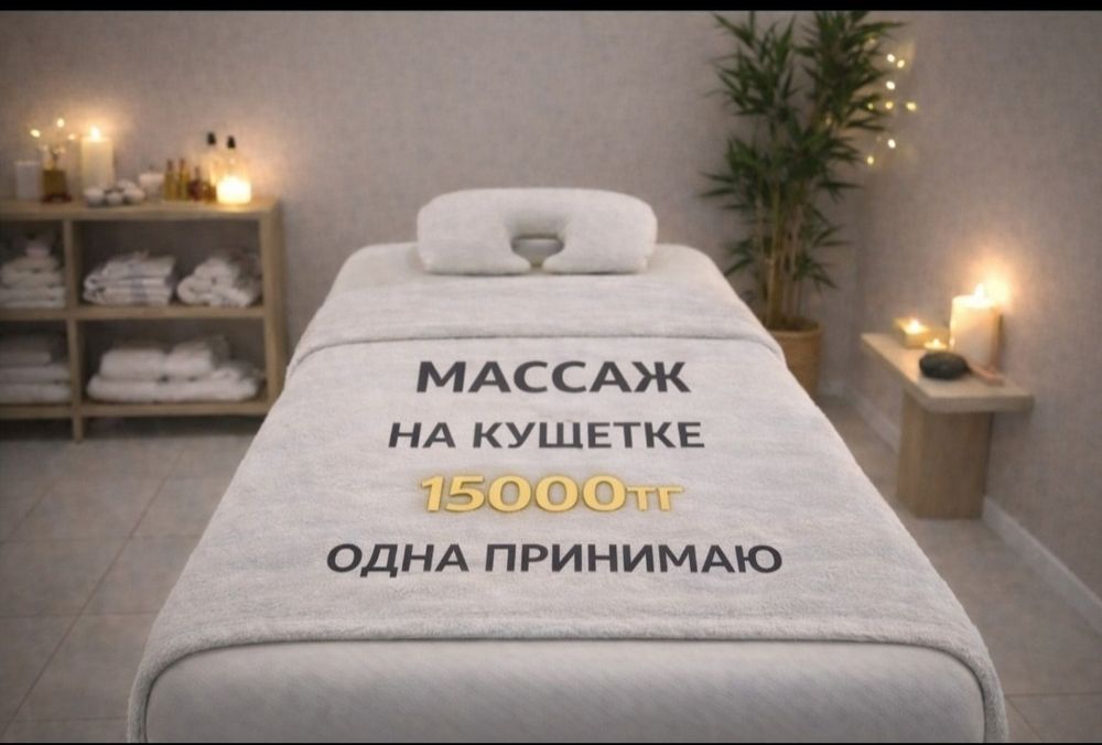 Массаж расслабляющий левый берег