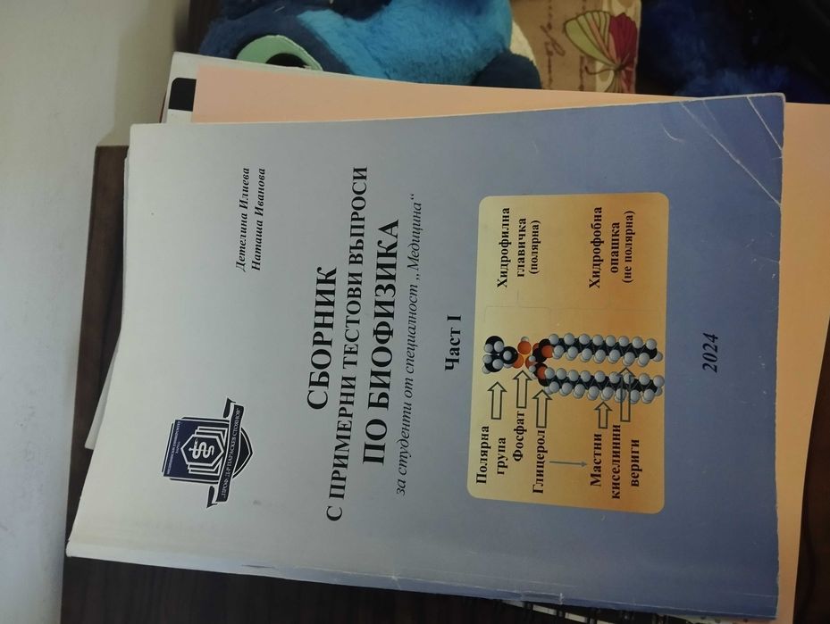 Учебни материали за втори курс "медицина" МУ-Варна