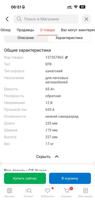 Аккумулятор Yuasa 65