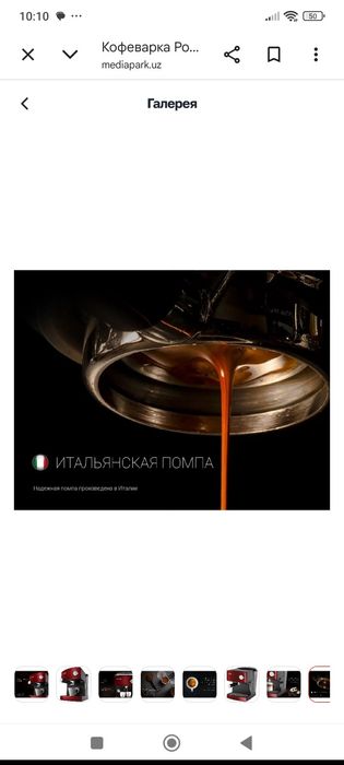 Кофемашина Polaris