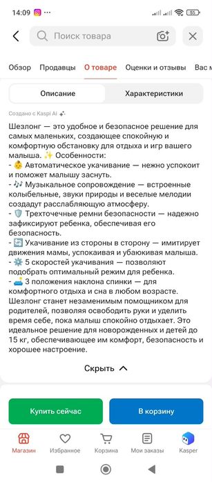 Продам электро шезлонг