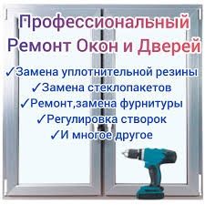 Акфа Ремонт Окон и Дверей