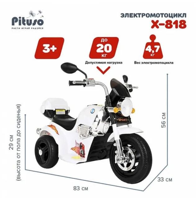 PITUSO Электромотоцикл