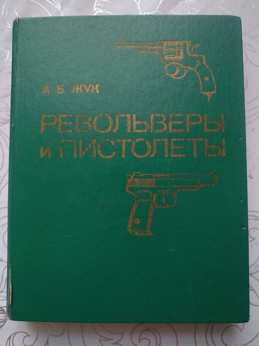 Продам инциклопедию оружия