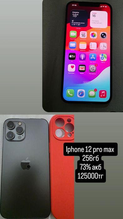Iphone 12 pro max 256гб, 73% акб.
