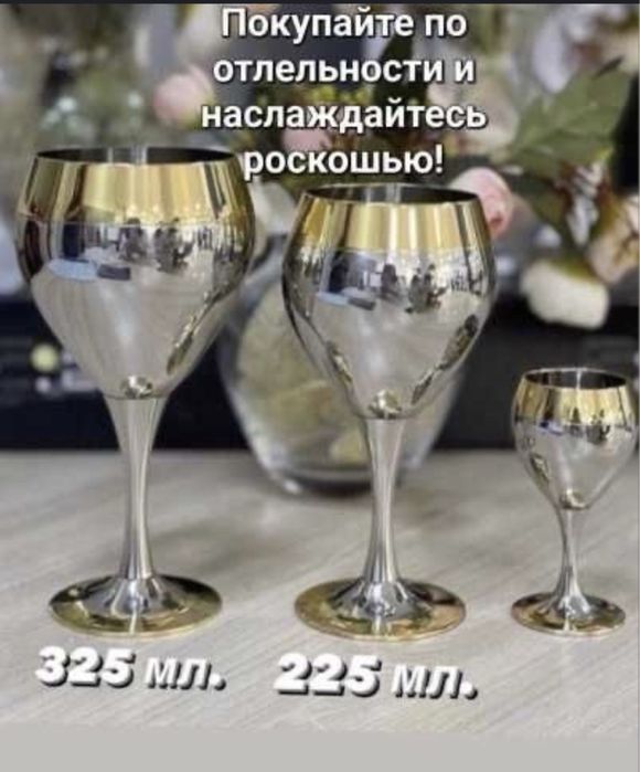 Принц бокалы оригинал