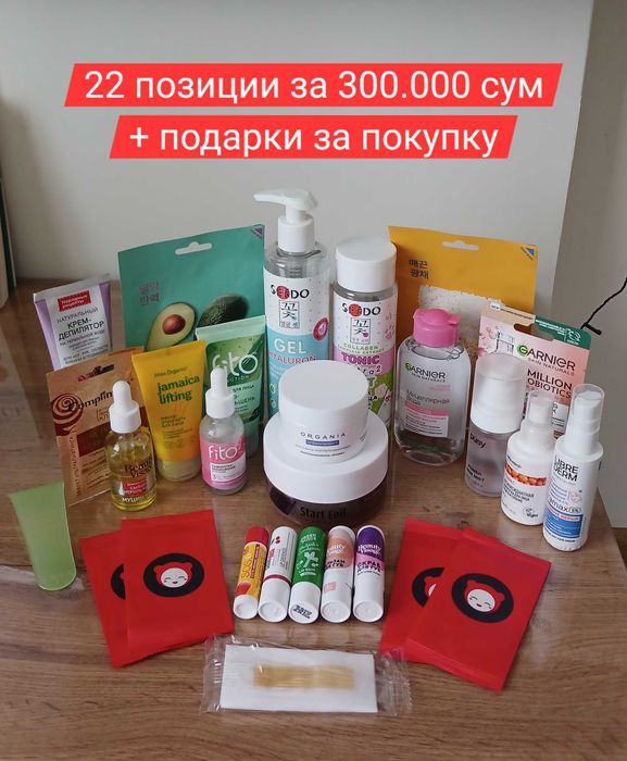 ТОЛЬКО ДО 25 МАЯ! Набор средств уход для лица, 22 шт, всё новое!