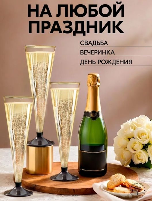 Фужеры для мероприятий