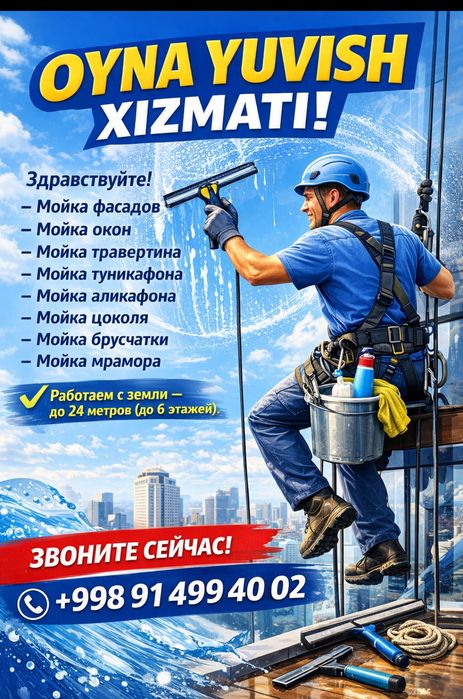 Мойка фасад, окна Moyka fasad,  oyna yuvish