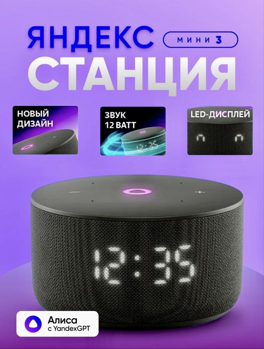 Колонка Алиса яндекс станция 3 мини