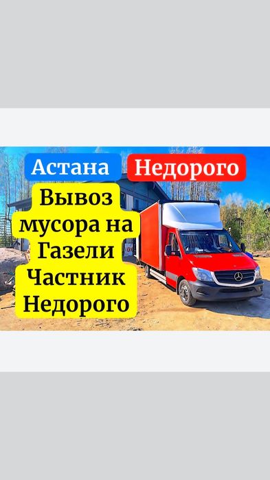 Вывоз мусора без переплат | Быстро  Чисто  Надёжно
Работаем как для