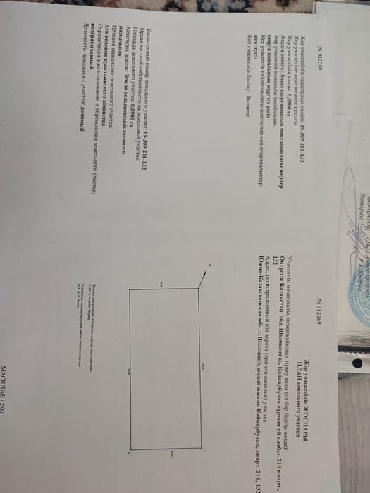 Бозарык тан жер сатылады