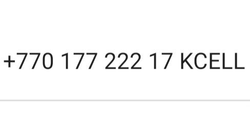 Золотой номер Kcell/Aktiv