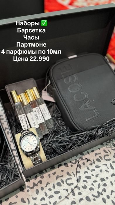 Мужское наборы 4/1