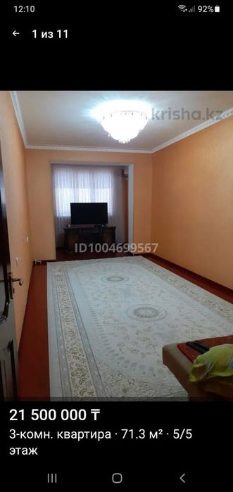 Продам 3х комнатную квартиру