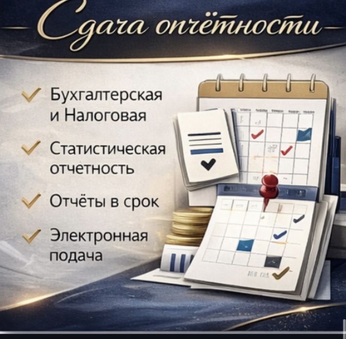 Бухгалтерские услуги