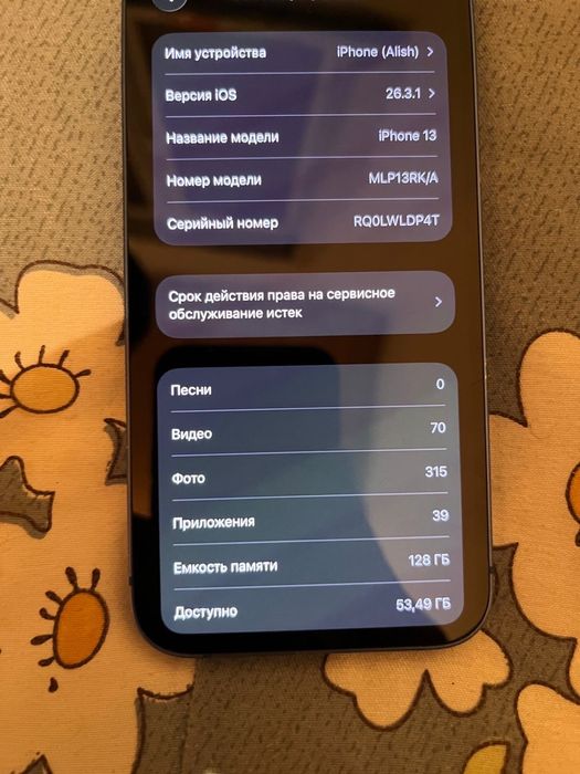 Айфон 13 срочнооо