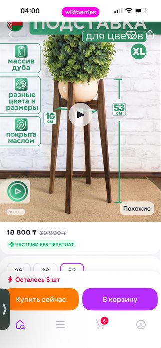 Прдставка под цветок