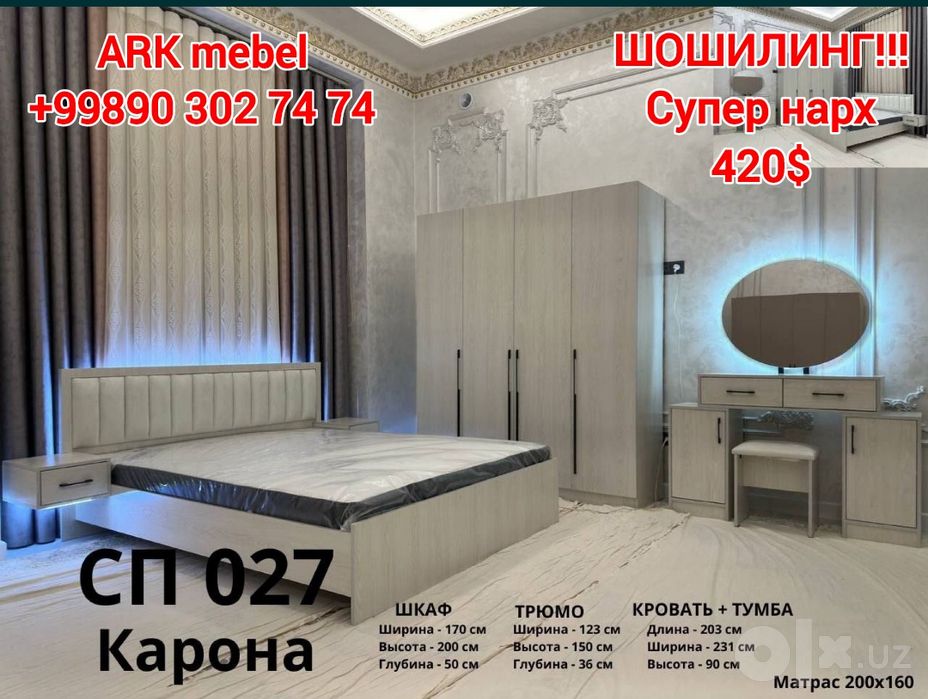 Спалний Мебель Гарнитур Хай тек услуб