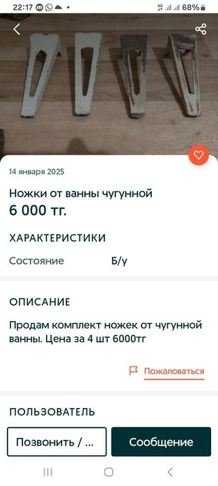 Ножки от ванны  чугунной. Комплект.