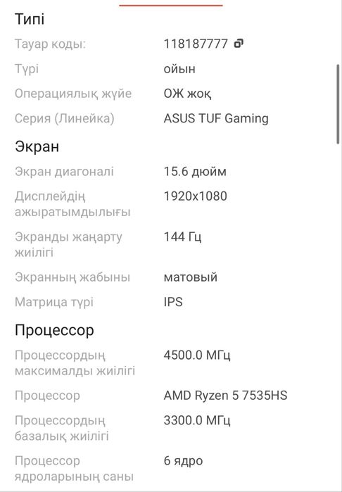 Ноутбук ASUS TUF Gaming A15