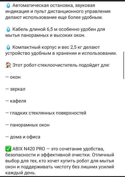 Робот мойщик окон