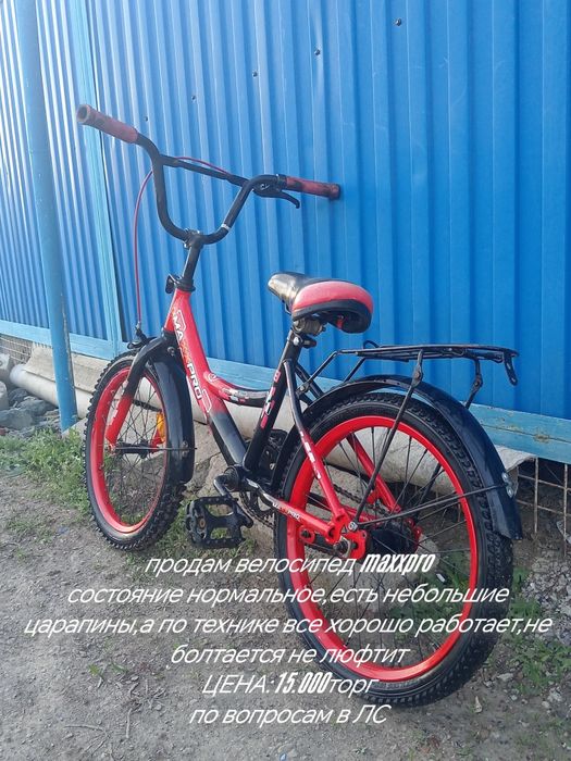 Продам велосипед детский!