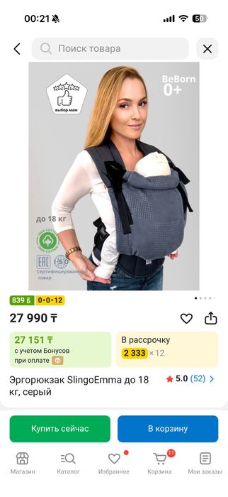 Эргорюкзак Slingoemma с 0 до 18месяцев