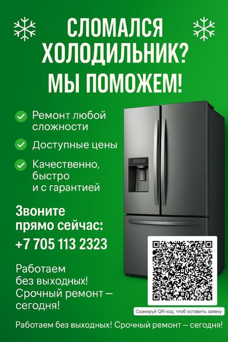 Ремонт холодильников