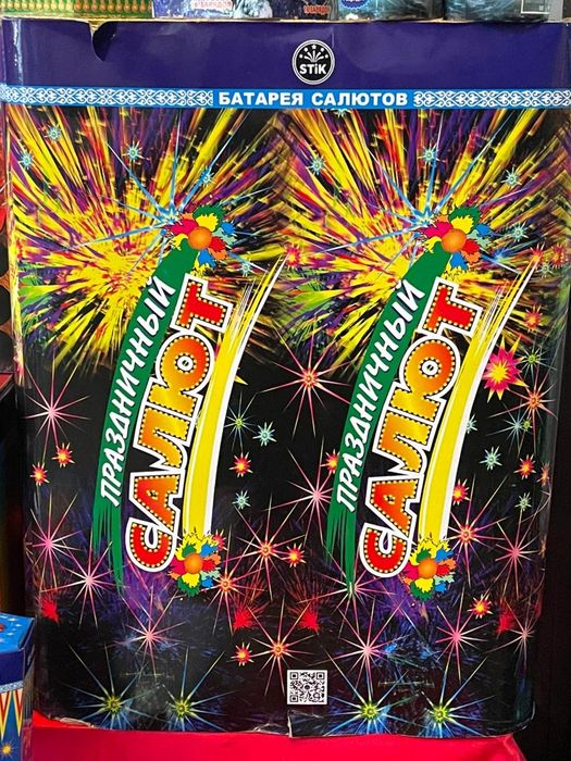 Салют Фейерверки Петарды Салюты