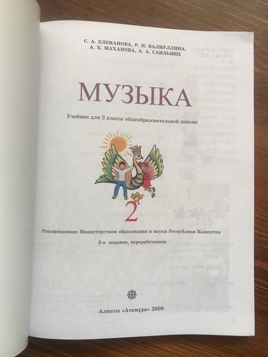 Учебник Музыка
