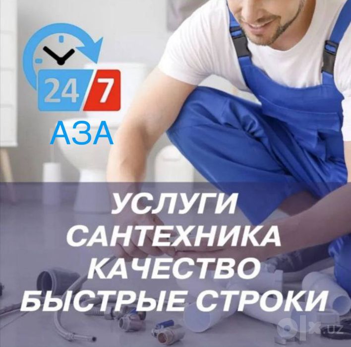 Сантехник. Услуги сантехники. Недорого. Вызов сантехника.