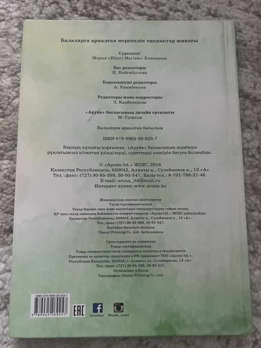 Мерекелік Тақпақтар