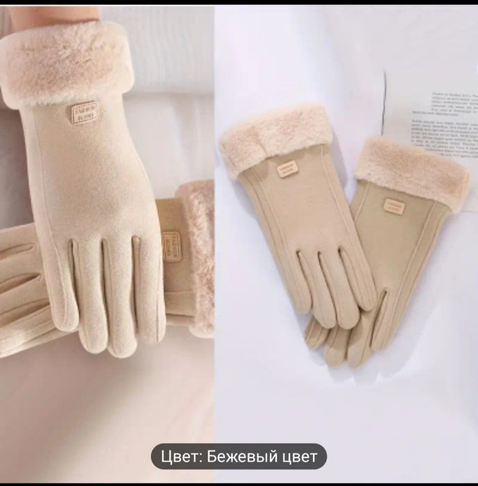 Зимние перчатки. Новые Бежевые