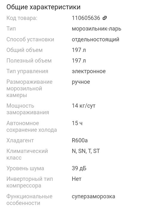 Морозильная камера