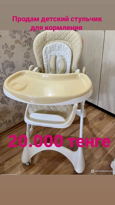 Продам стульчик для кормления