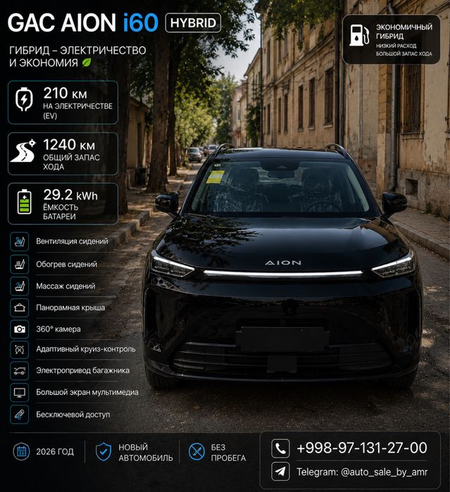 GAC AION i60 hybrid
