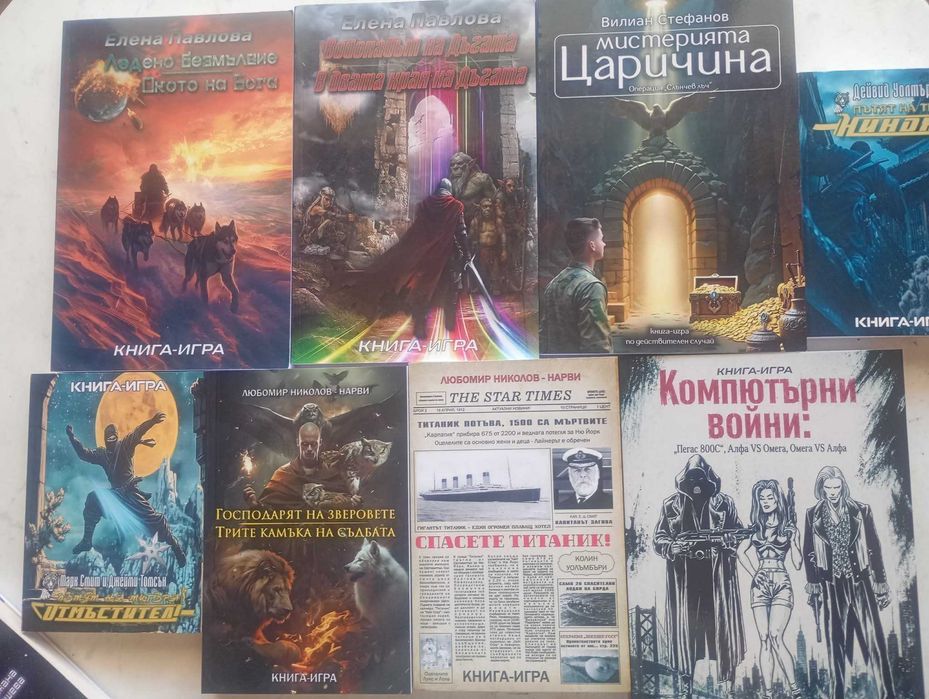 Нови книги-игри от 2025 и 2026 г.
