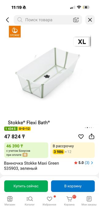 Ванночка для ребенка Stokke flex