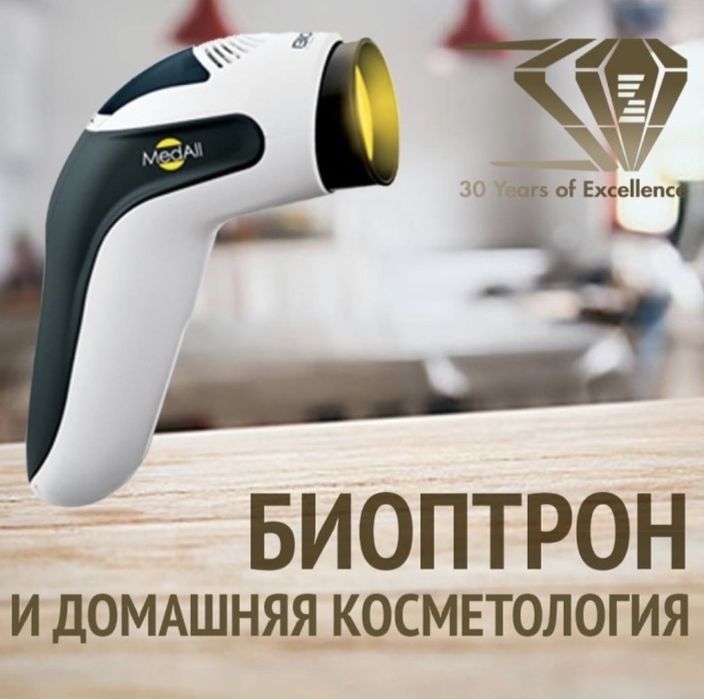 Биоптрон цептер