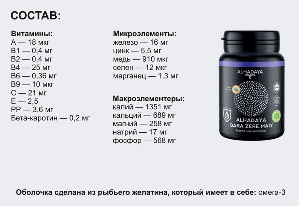 Масло чёрного тмина, Alhadaya, капсулы